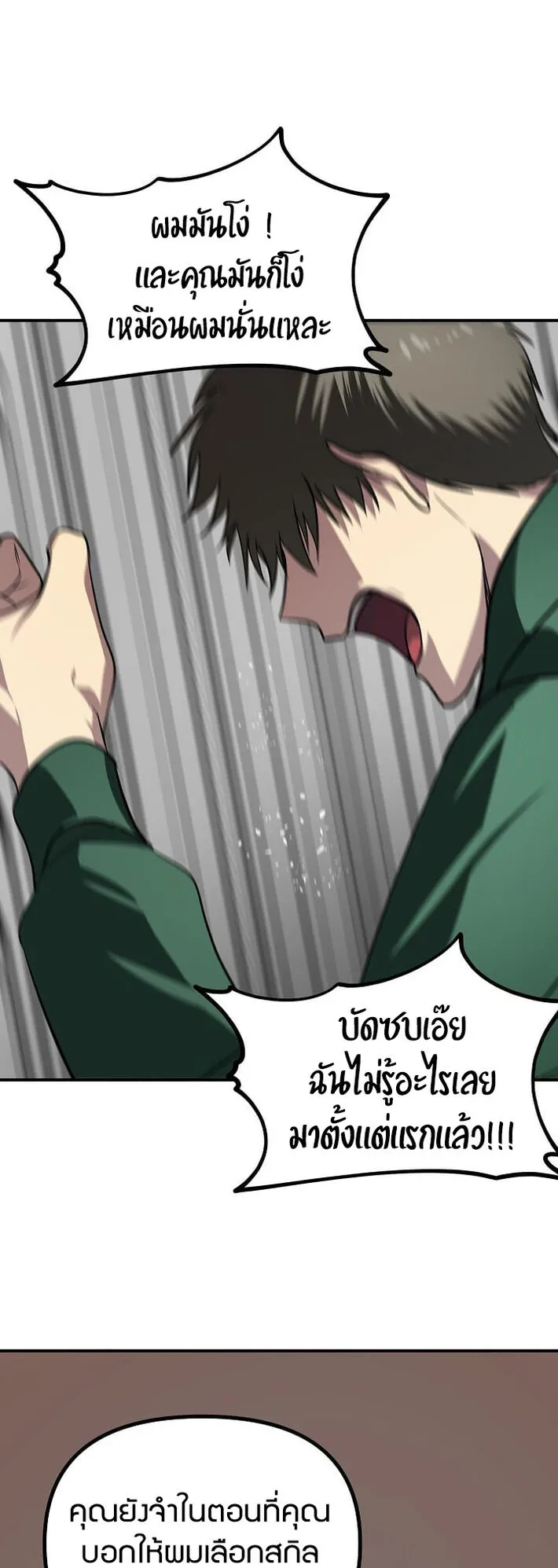 SSS-Class Suicide Hunter ตอนที่ 15 หน้า 59