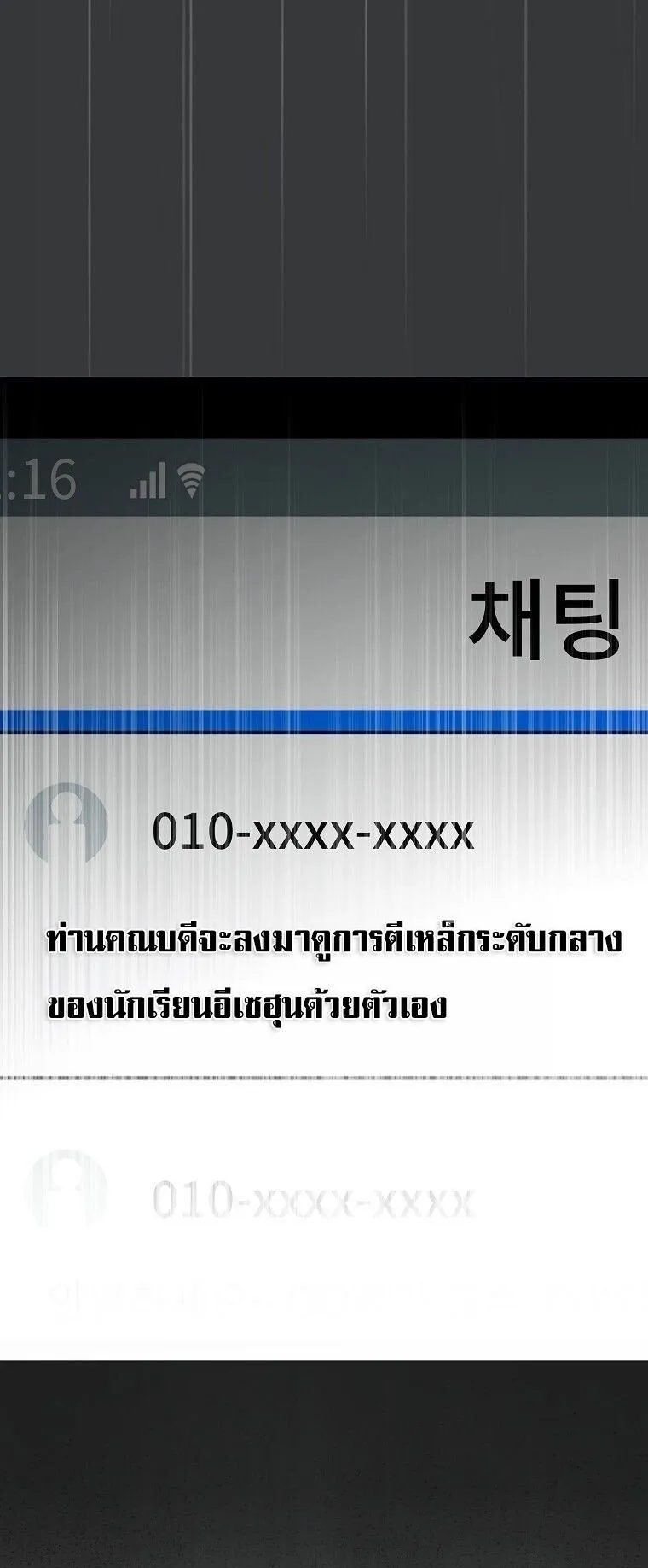 The Regressor Makes Everything ตอนที่ 11 หน้า 7