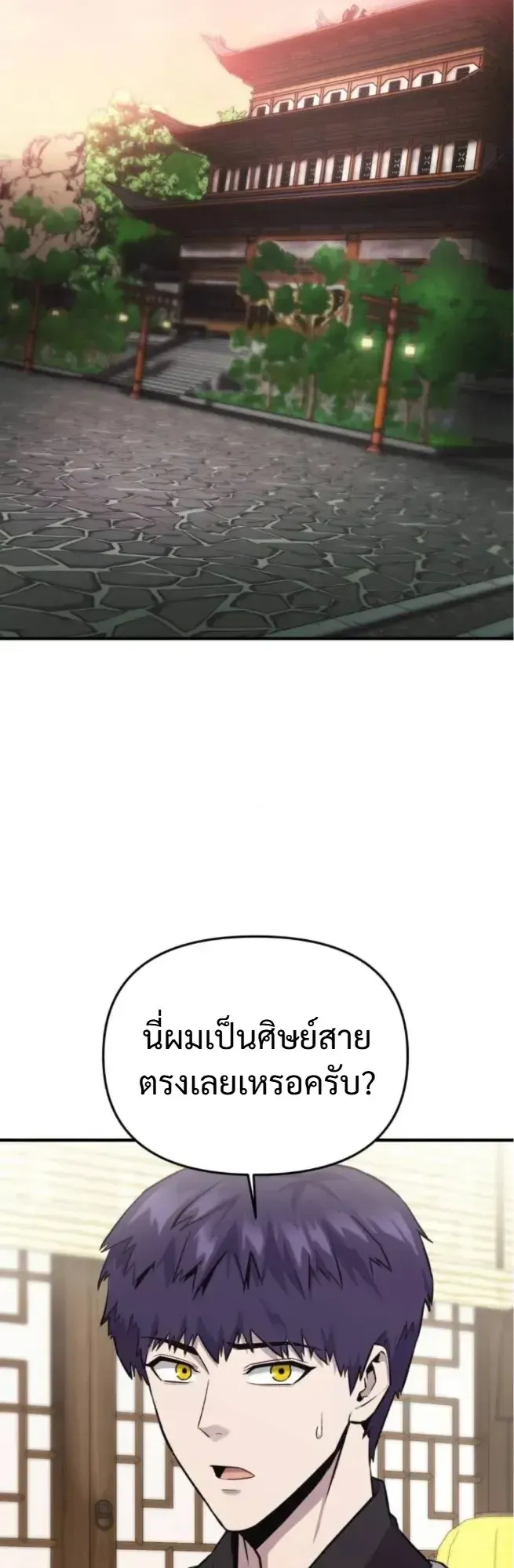 Nation-Class Dungeon Architect ตอนที่ 8 หน้า 5