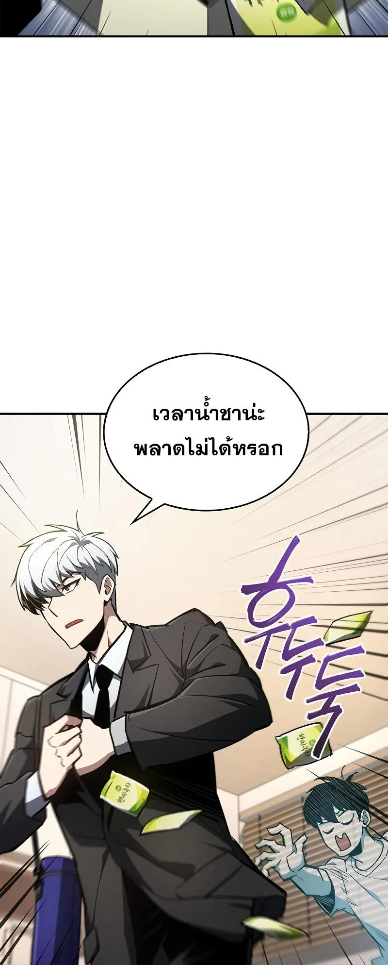 The Player Hides His Past ตอนที่ 6 หน้า 13