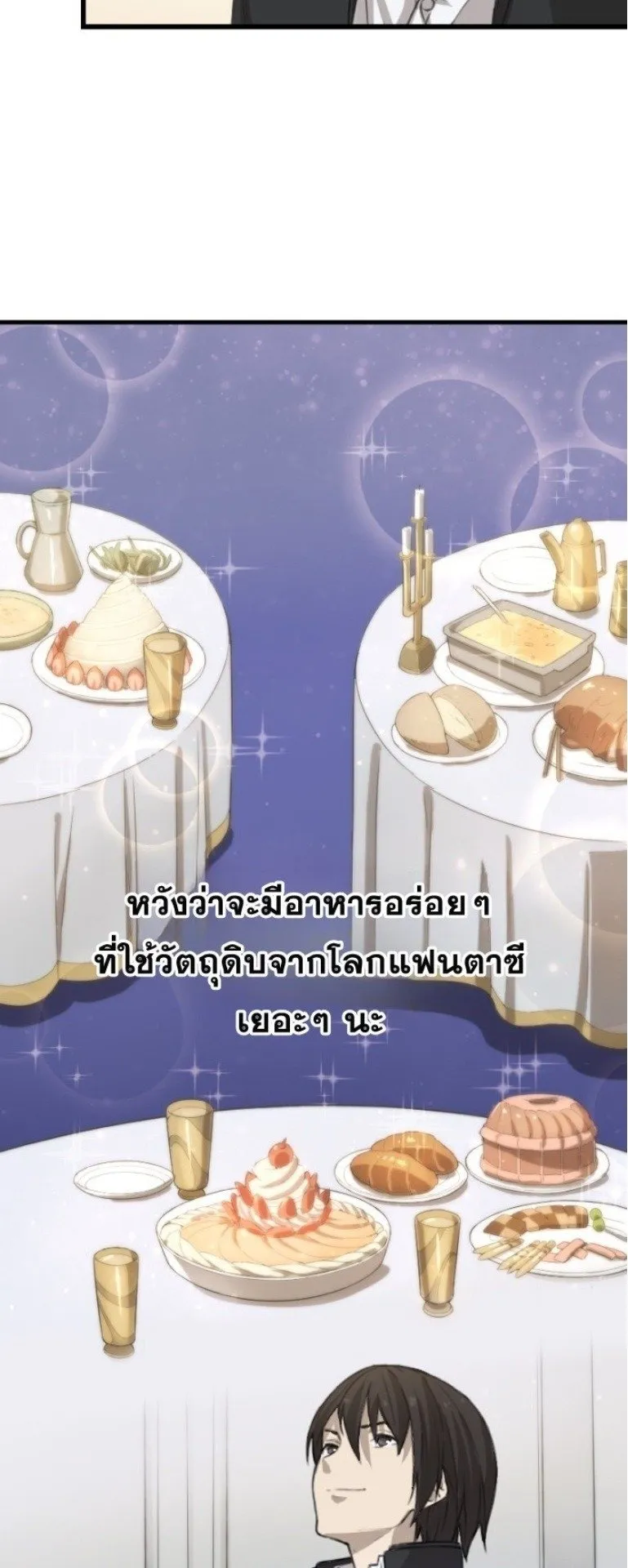 Summoned to a Parallel Fantasy World Many Times ตอนที่ 1 หน้า 56