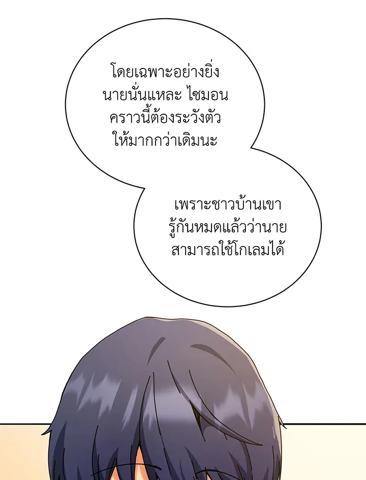 Necromancer Academy’s Genius Summoner Chapter 65 หน้า 63