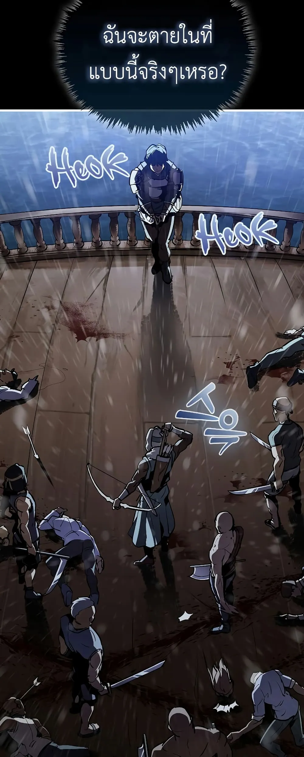 The Blood Knight’s Villains ตอนที่ 1 หน้า 7