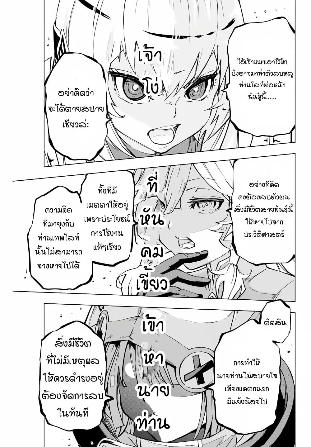 My Gift LVL 9999 Unlimited Gacha ตอนที่ 3 หน้า 9