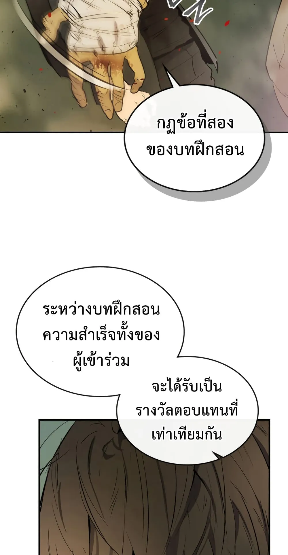 Leveling With the Gods ตอนที่ 7 หน้า 19