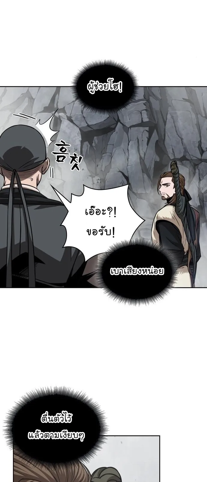 Nano Machine Chapter 145 หน้า 19