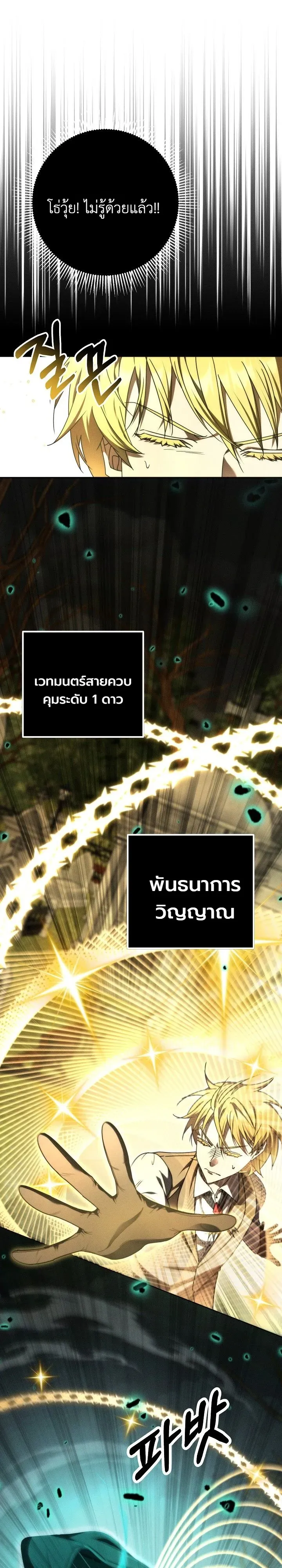 The Genius Professor Wants An Easy Life ตอนที่ 5 หน้า 12