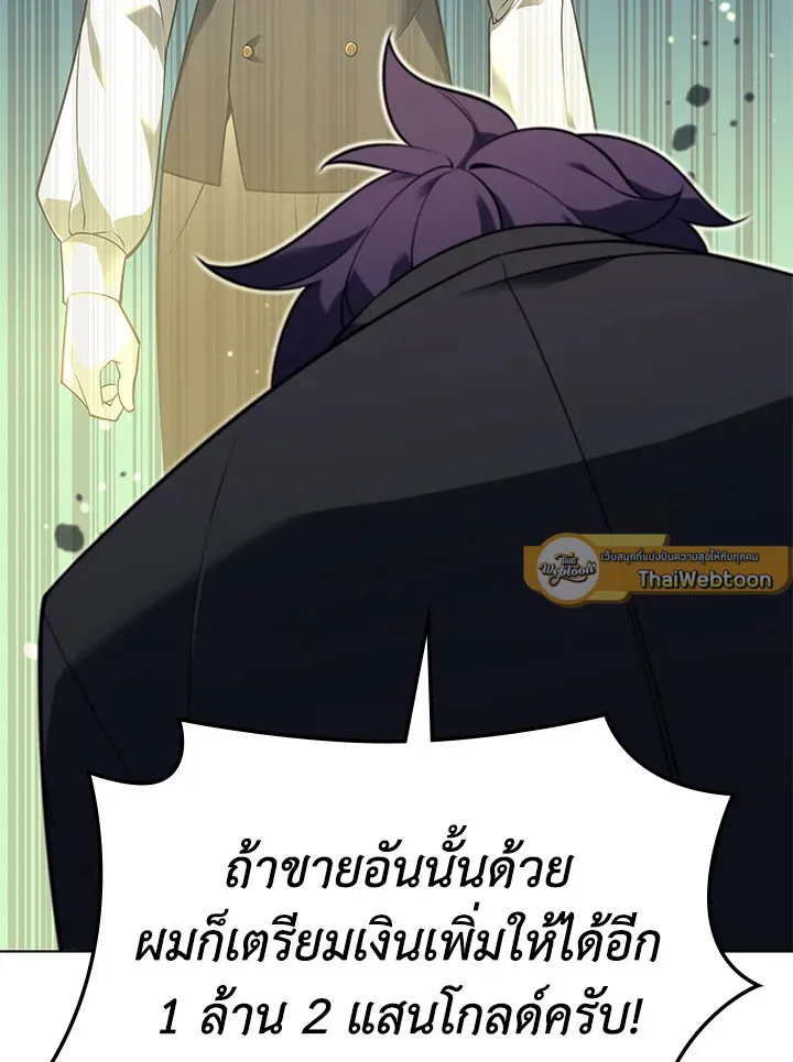 Overgeared ตอนที่ 141 หน้า 69