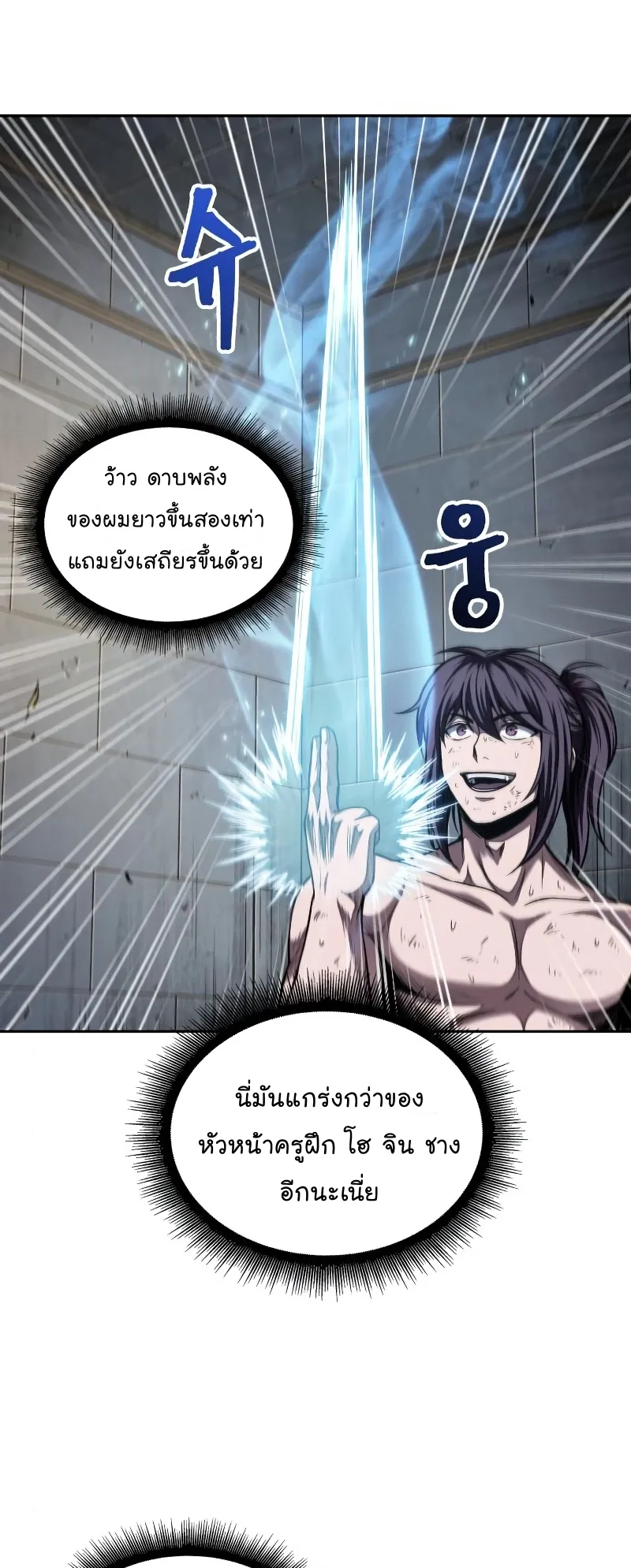 Nano Machine Chapter 69 หน้า 34