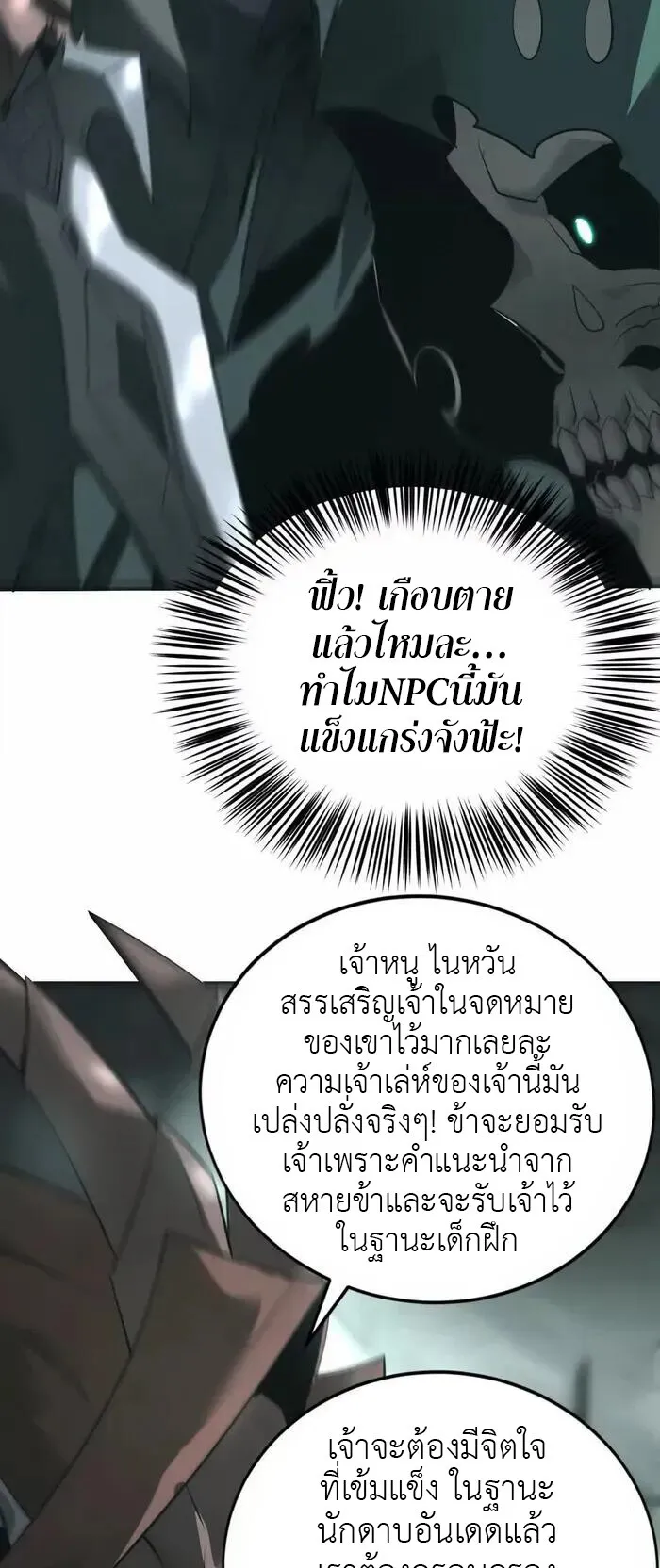 Unparalleled in the Online Gaming World ตอนที่ 13 หน้า 11