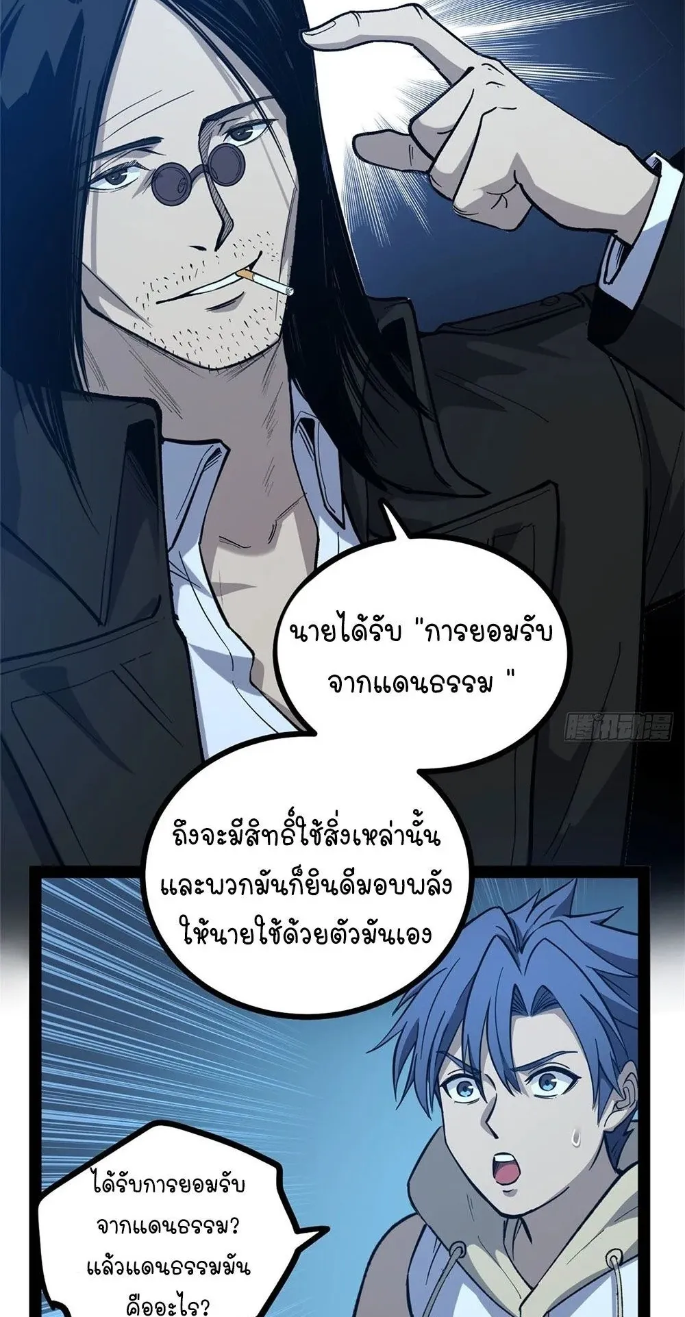 Gatekeeper of the Boundless Worlds ตอนที่ 65 หน้า 25