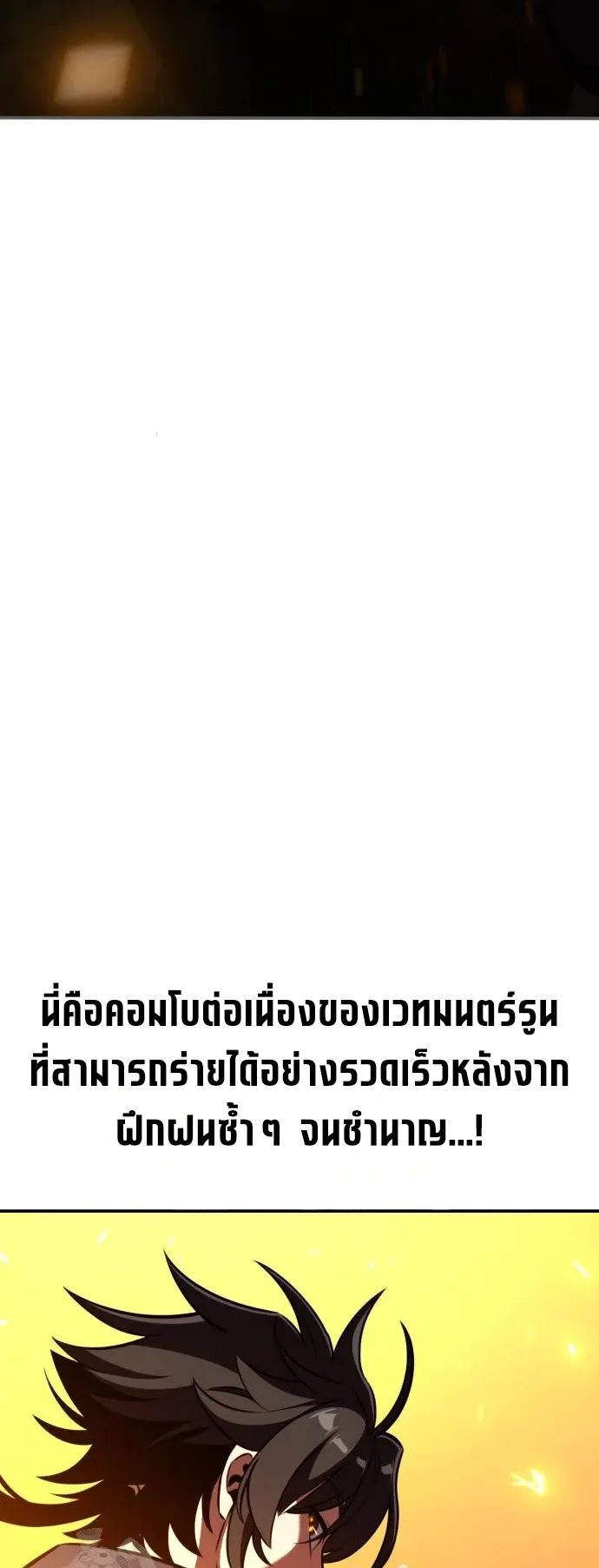 I Killed an Academy Player ตอนที่ 88 หน้า 53