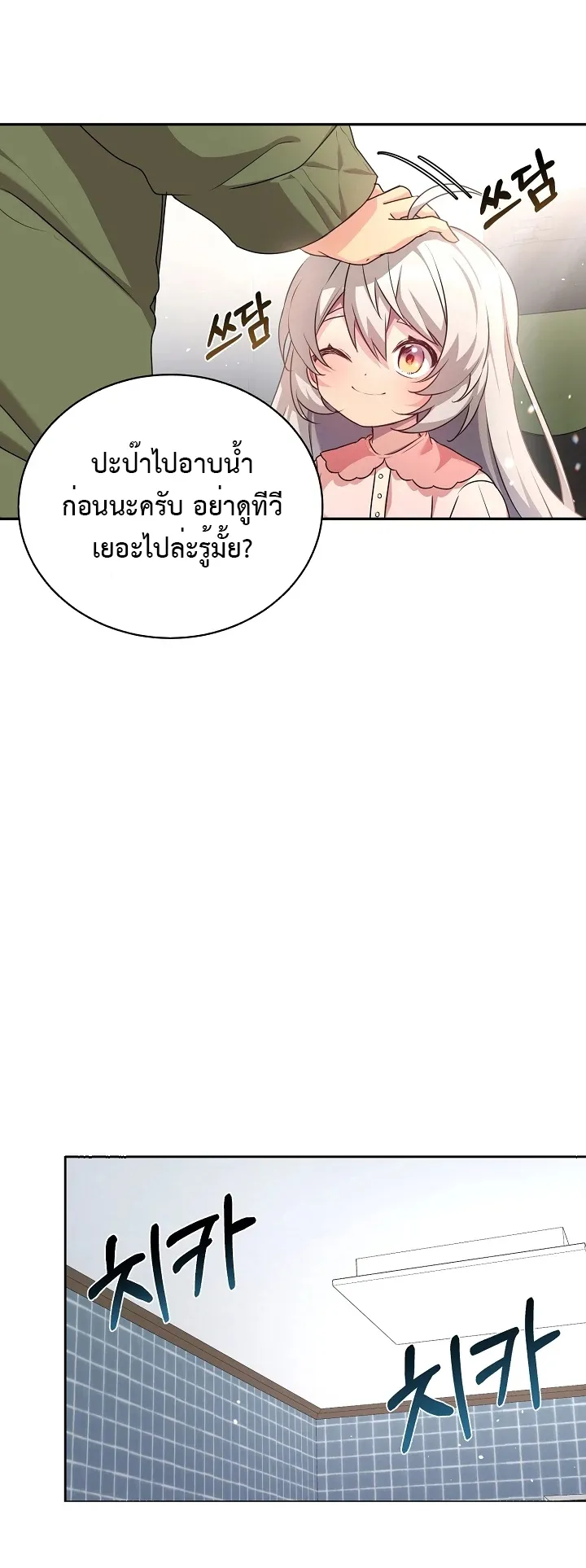 My Daughter is a Dragon ตอนที่ 3 หน้า 12