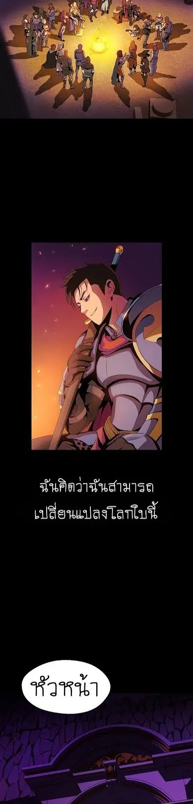 Kill the Hero ตอนที่ 1 หน้า 21