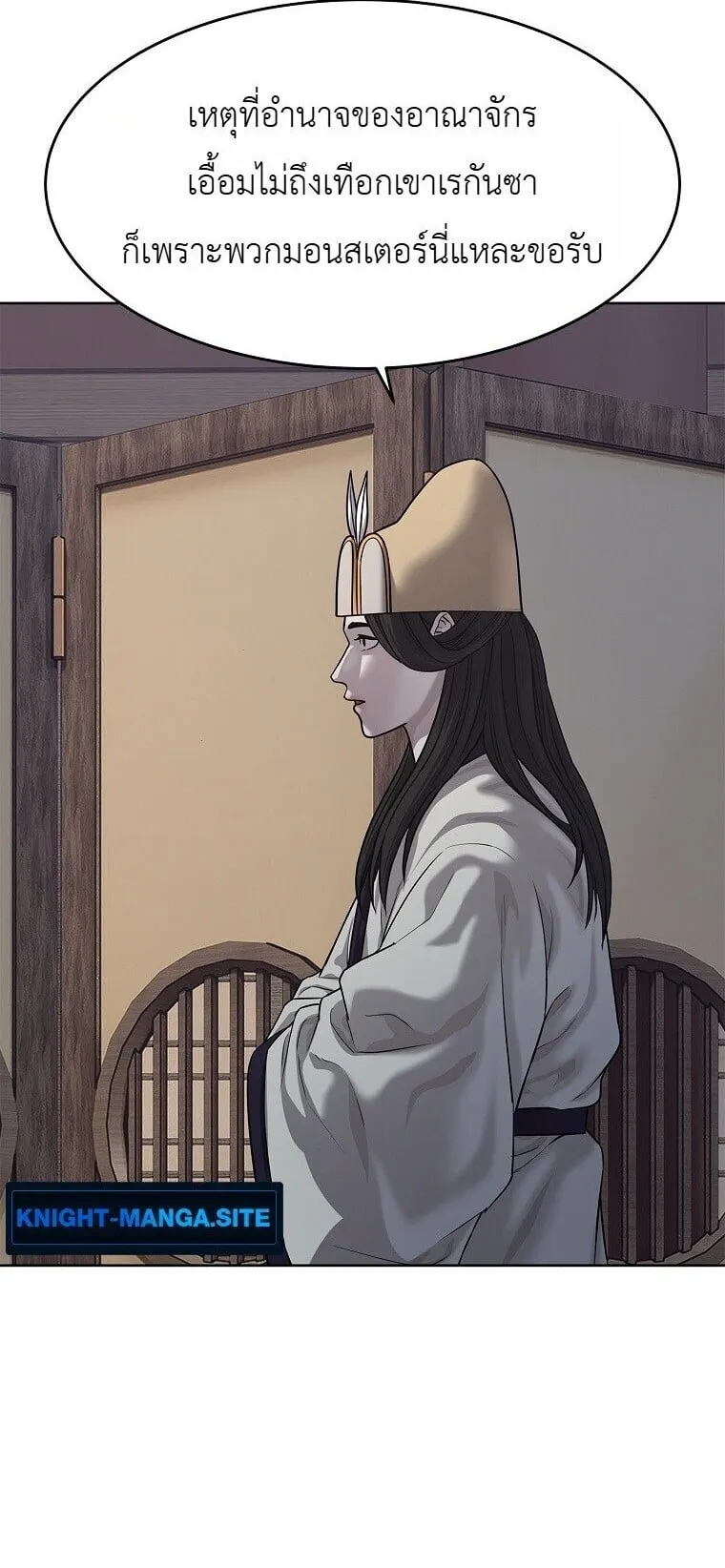 The Iron Emperor ตอนที่ 41 หน้า 20