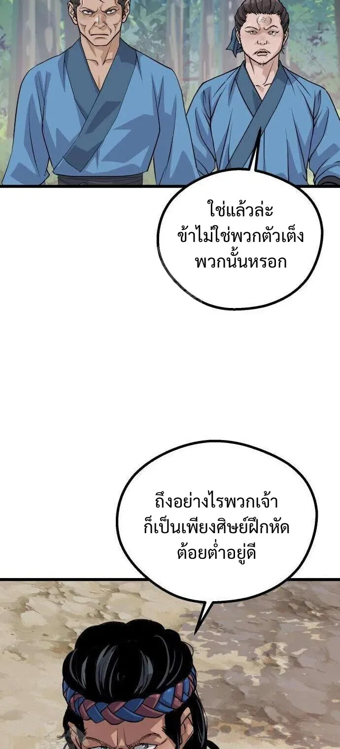 Becoming the Cheon Clan’s Mad Dog ตอนที่ 11 หน้า 15