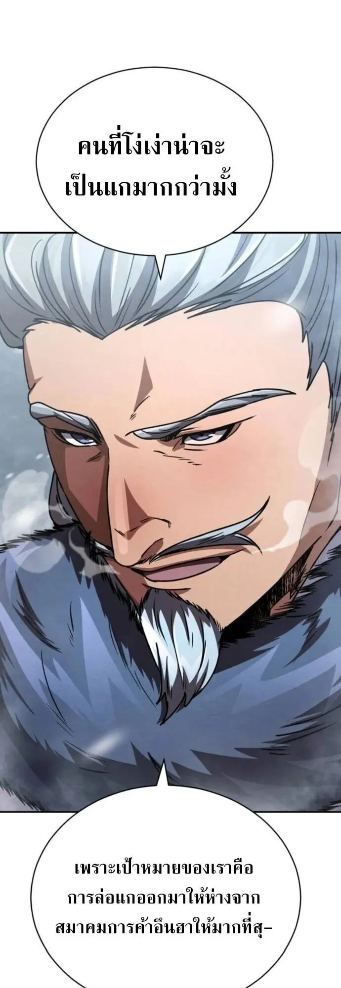 Reincarnation of the Fist King ตอนที่ 40 หน้า 101