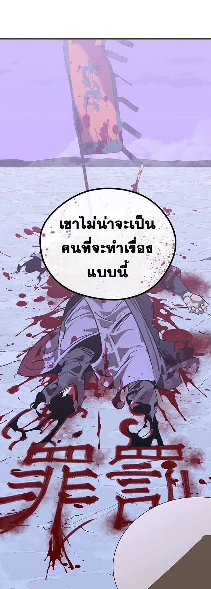 Wild West Murim ตอนที่ 42 หน้า 17