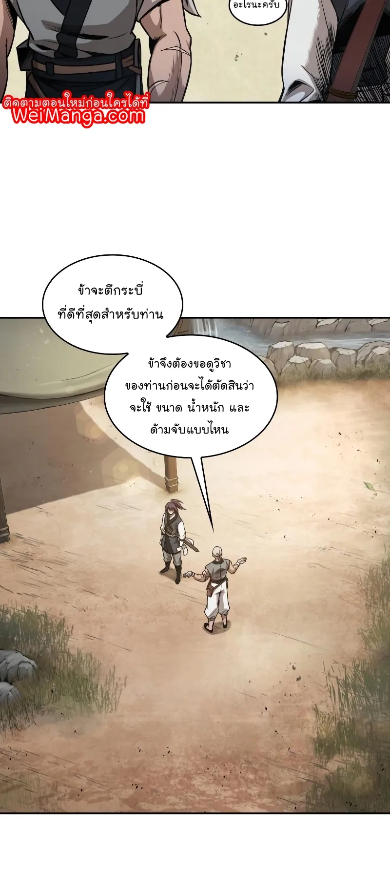 Nano Machine Chapter 68 หน้า 51