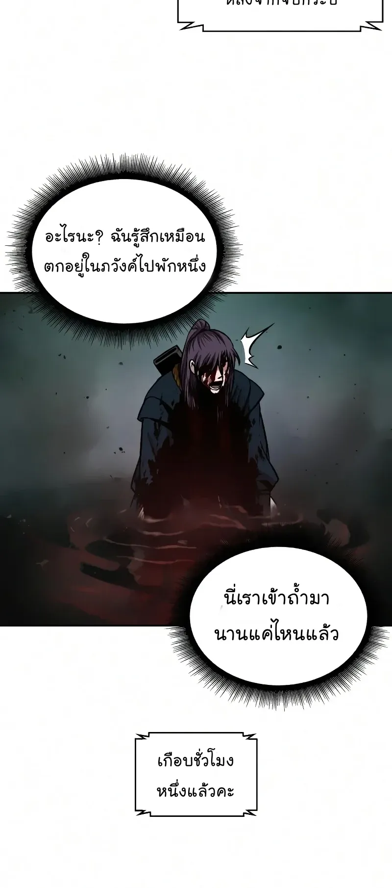 Nano Machine Chapter 76 หน้า 58