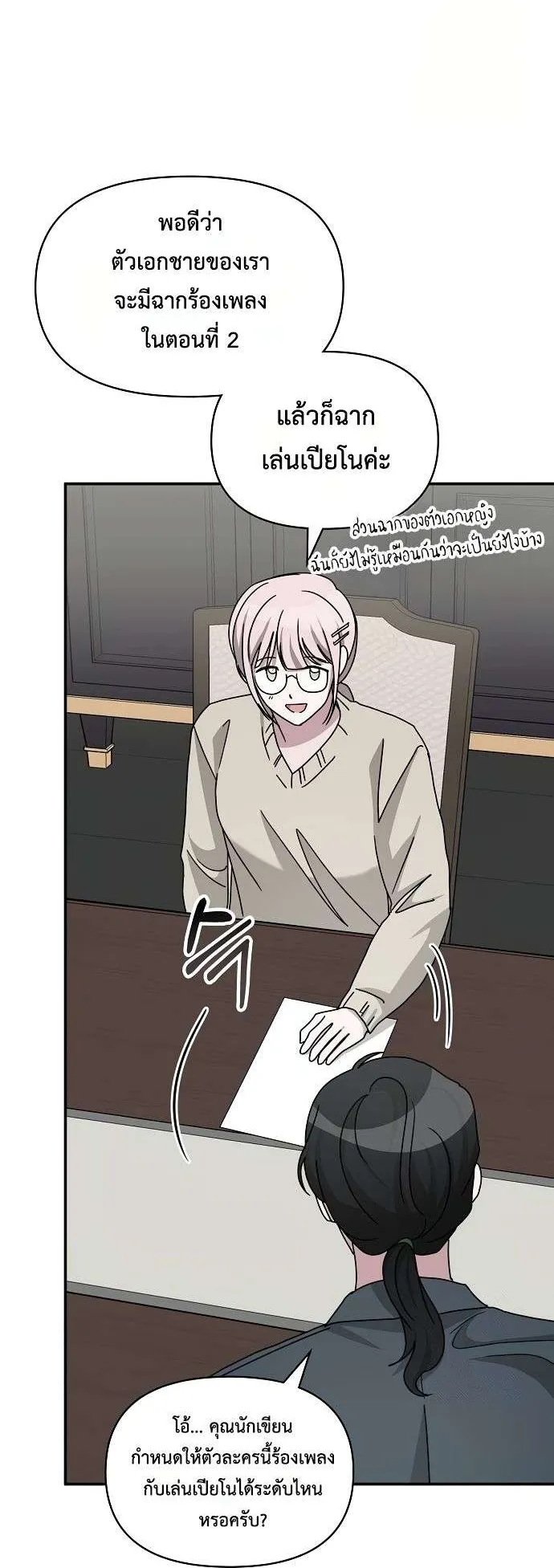 I Was Immediately Mistaken for a Monster Genius Actor ตอนที่ 32 หน้า 25