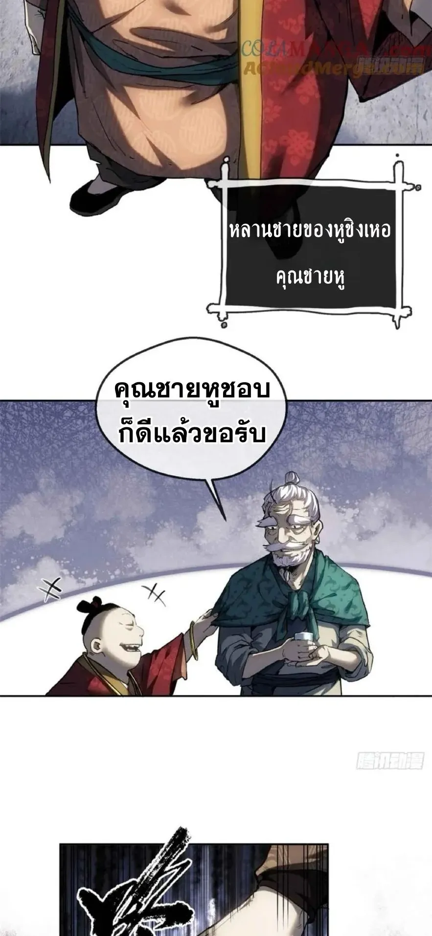 Dao of the Bizarre Immortal ตอนที่ 37 หน้า 7
