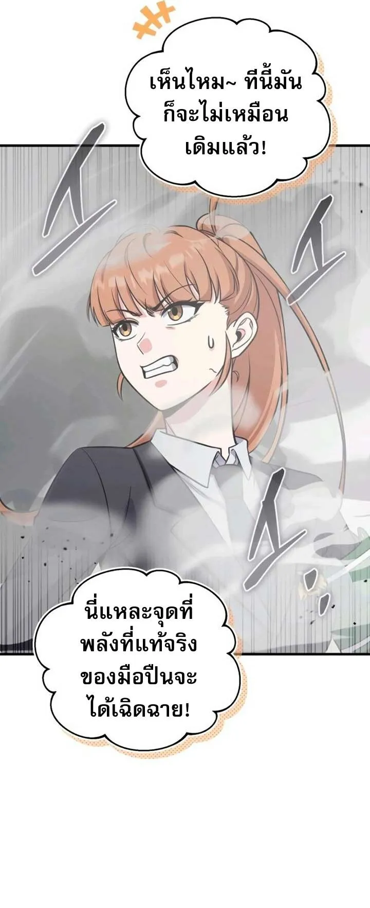 The Support Ate It All ตอนที่ 4 หน้า 85