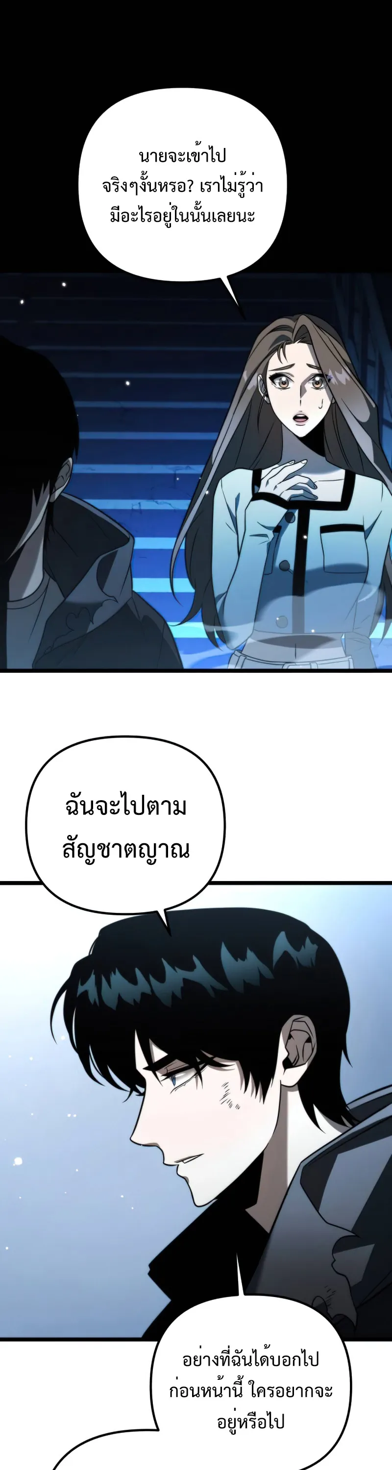 Reincarnator ตอนที่ 5 หน้า 40