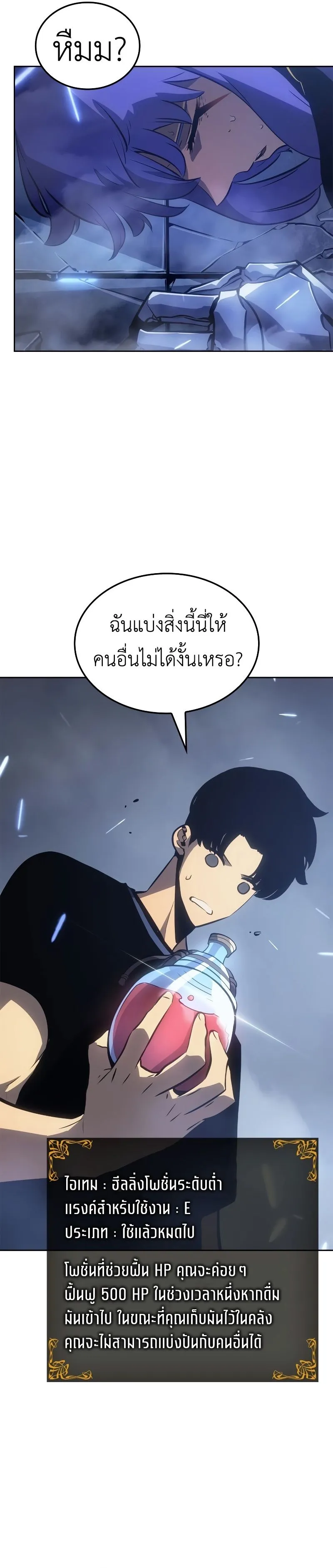Solo Leveling: Ragnarok ตอนที่ 19 หน้า 10