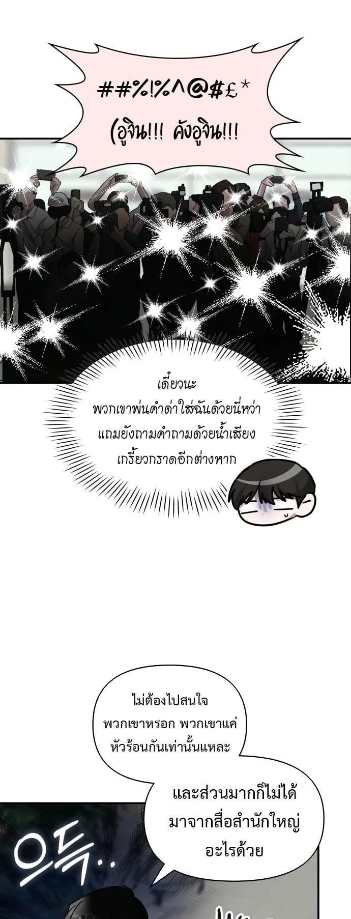 I Was Immediately Mistaken for a Monster Genius Actor ตอนที่ 84 หน้า 26