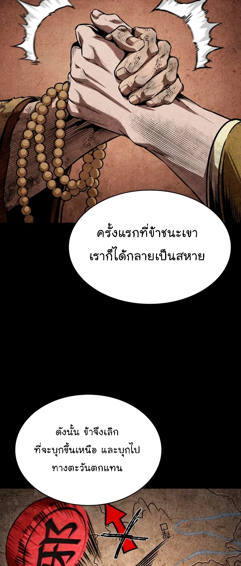 Nano Machine Chapter 279 หน้า 59