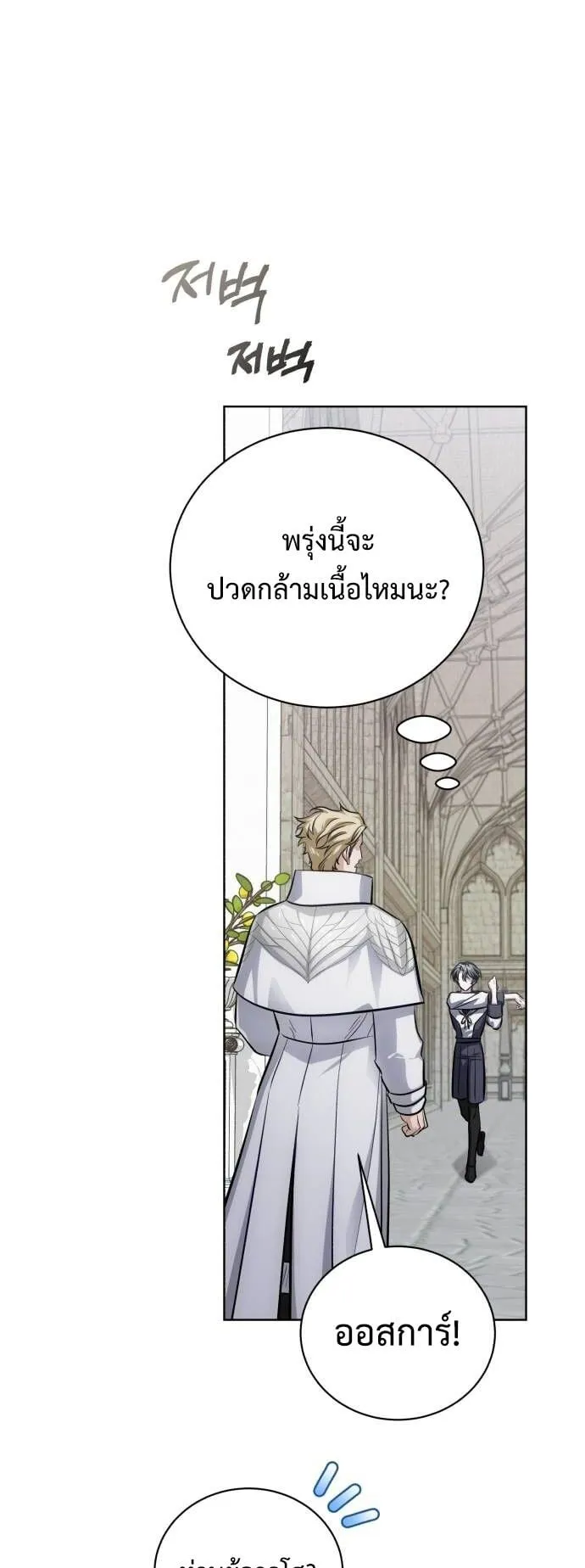 The Magic Tower’s Problem Child ตอนที่ 15 หน้า 62
