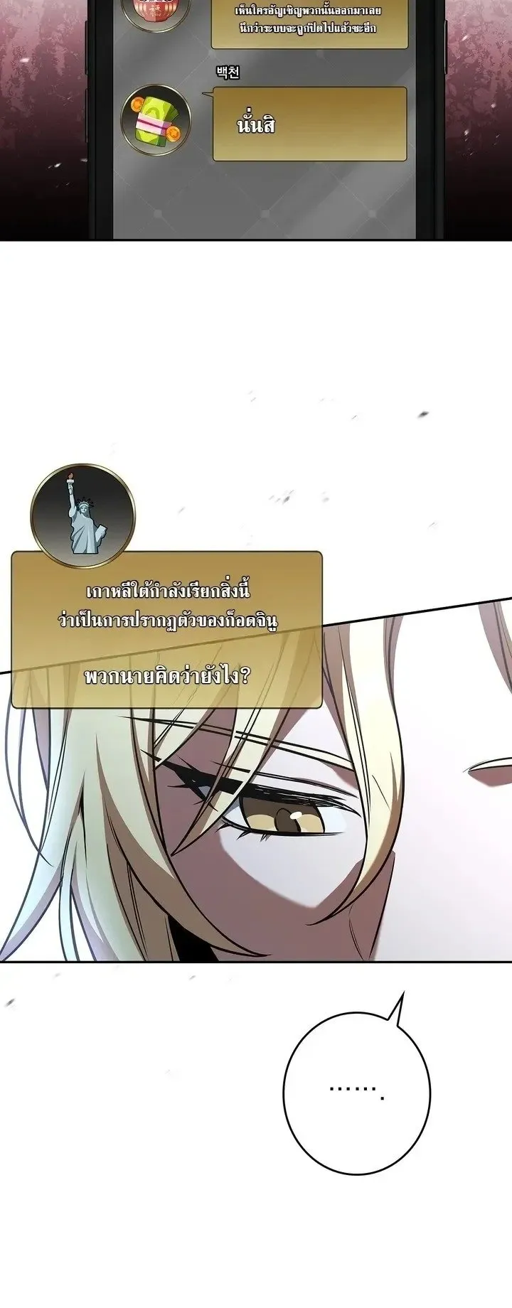 Only I Have an EX-Grade Summon ตอนที่ 40 หน้า 10
