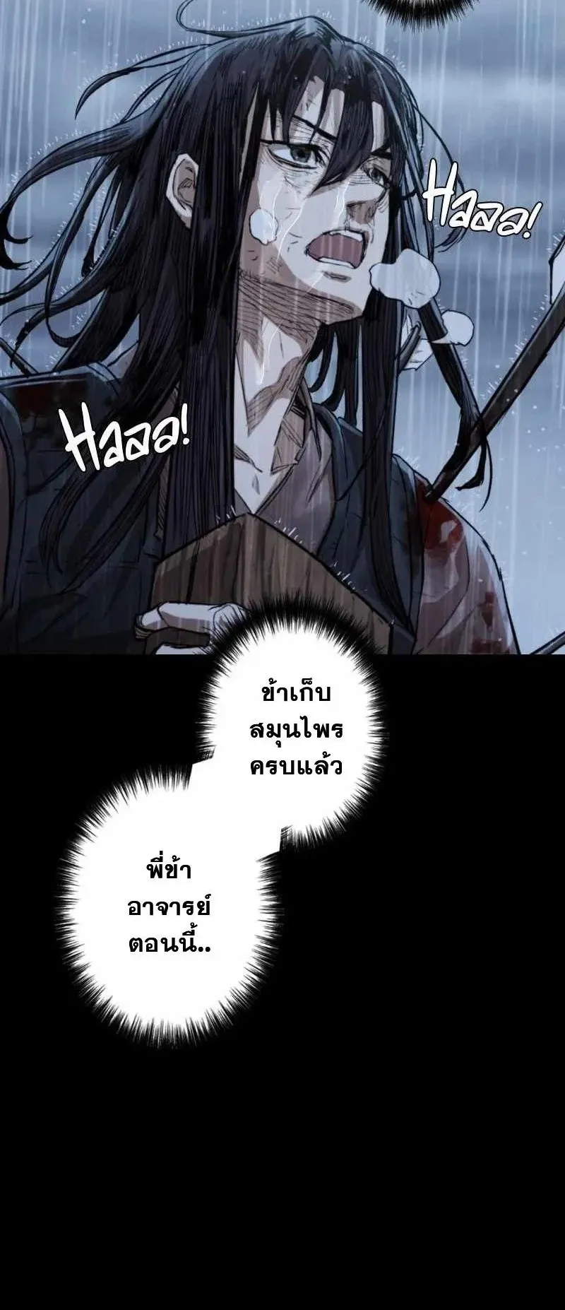 Unrivaled Spear Ghost ตอนที่ 3 หน้า 76