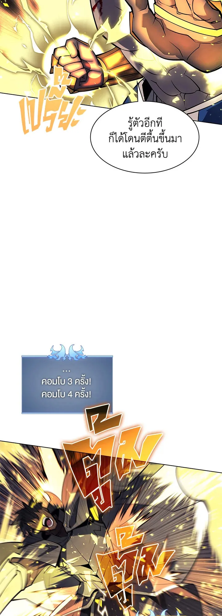 Overgeared ตอนที่ 97 หน้า 66