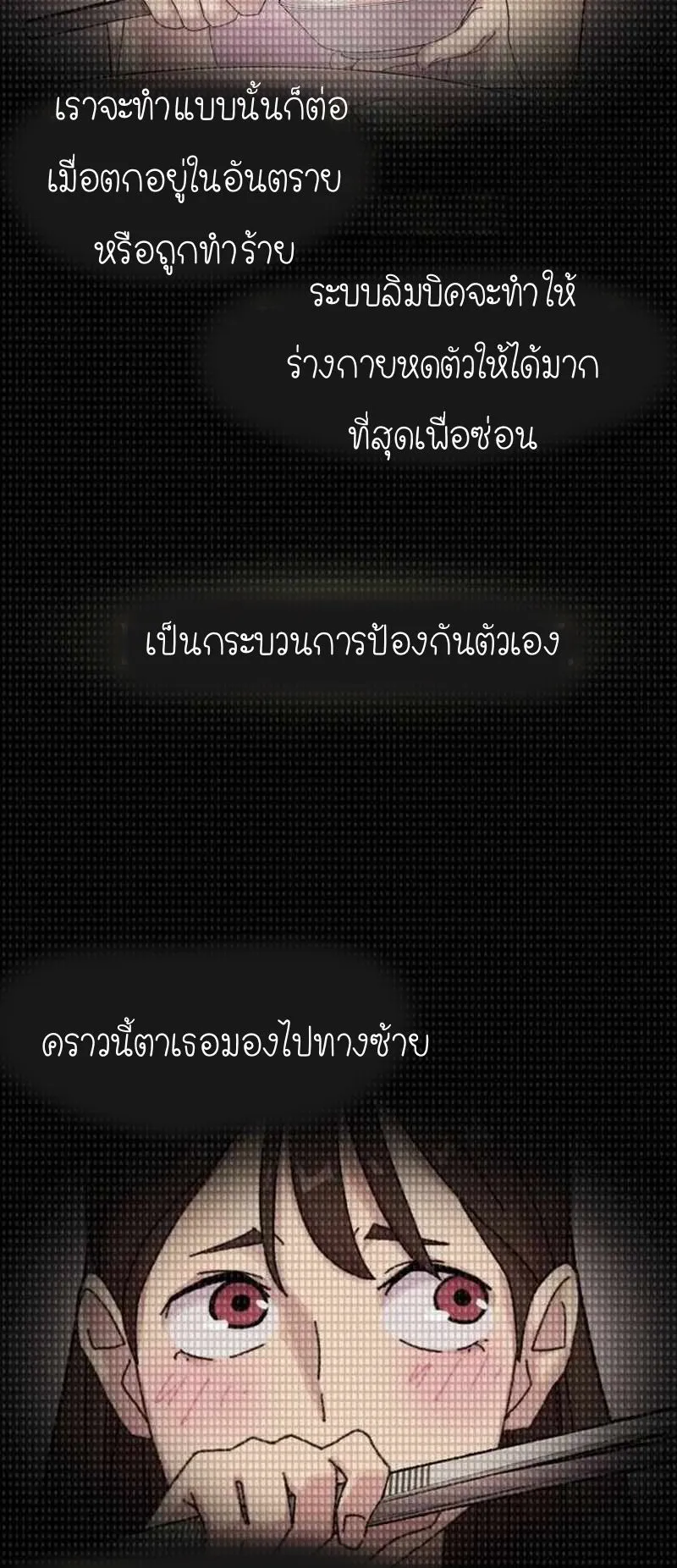 The Genius Who Sees Through the World ตอนที่ 5 หน้า 71