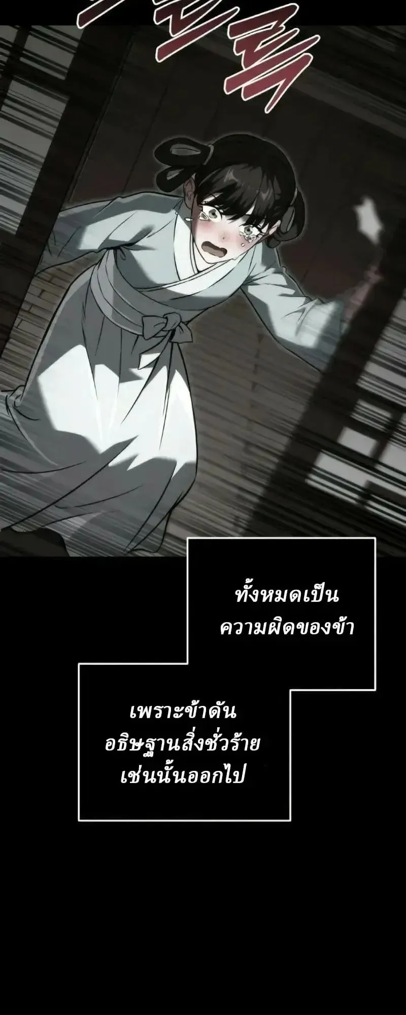 Sichuan’s Supreme King ตอนที่ 22 หน้า 65