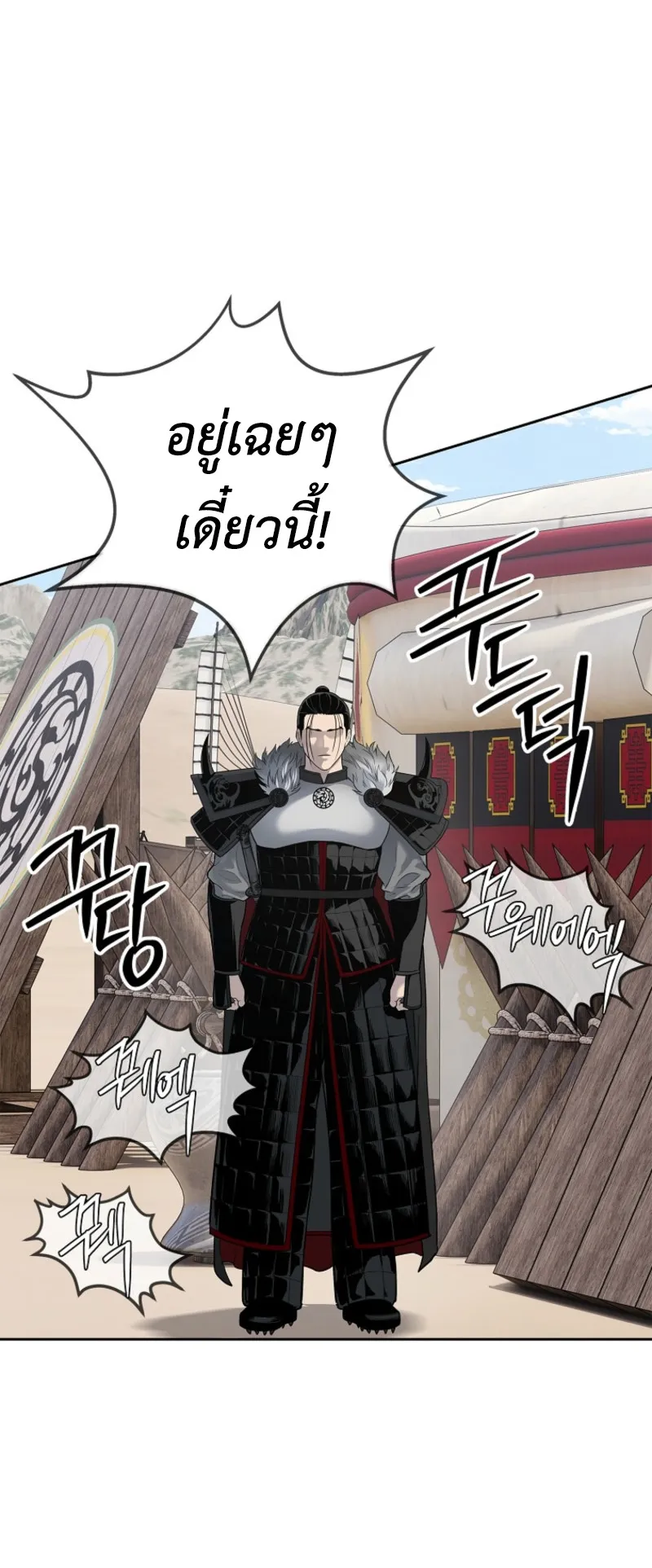 The Iron Emperor ตอนที่ 4 หน้า 15