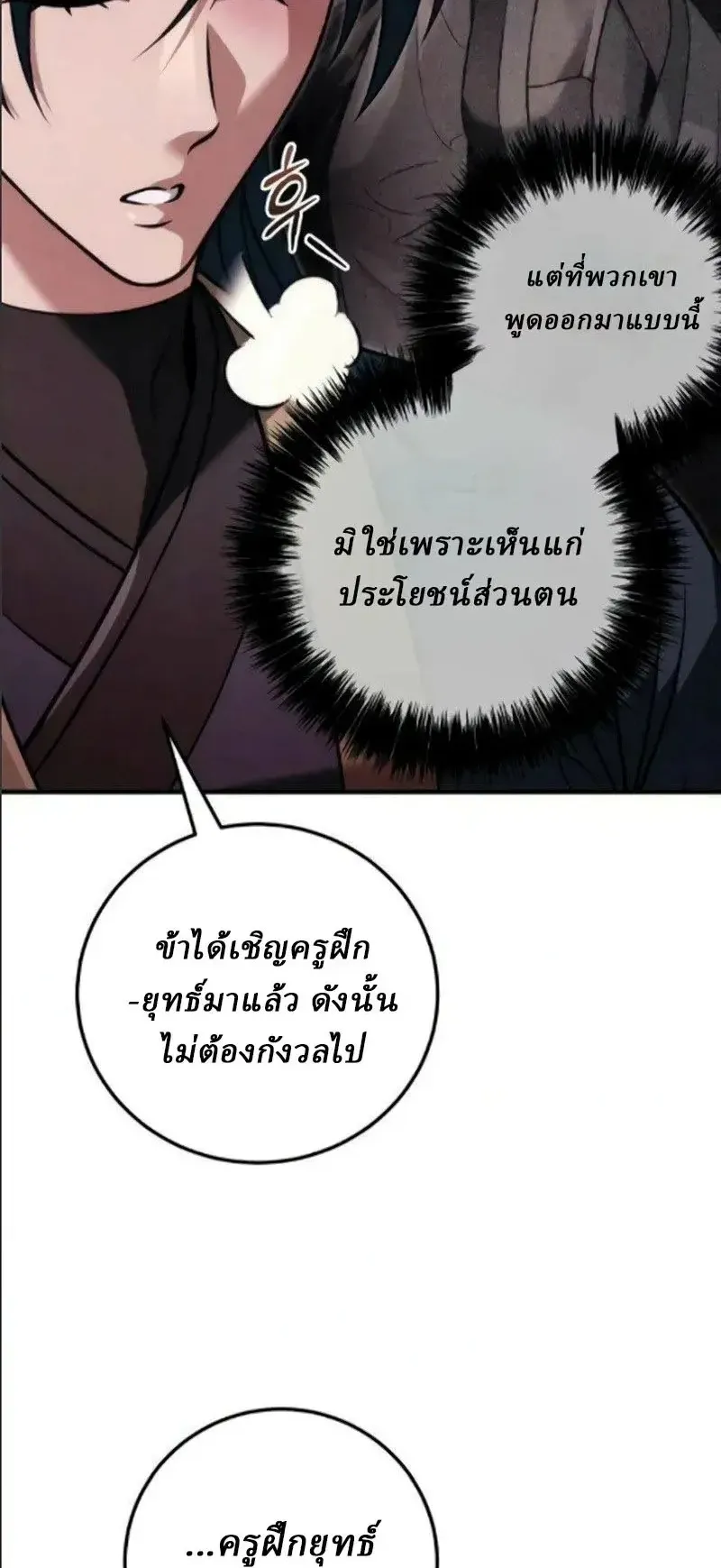 Sichuan’s Supreme King ตอนที่ 24 หน้า 30