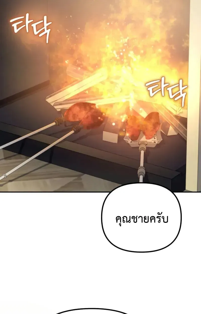 Raising Villains the Right Way ตอนที่ 5 หน้า 50