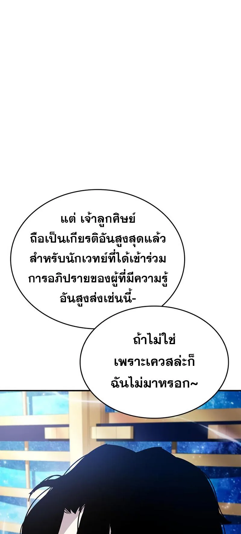 The Player Hides His Past ตอนที่ 17 หน้า 32