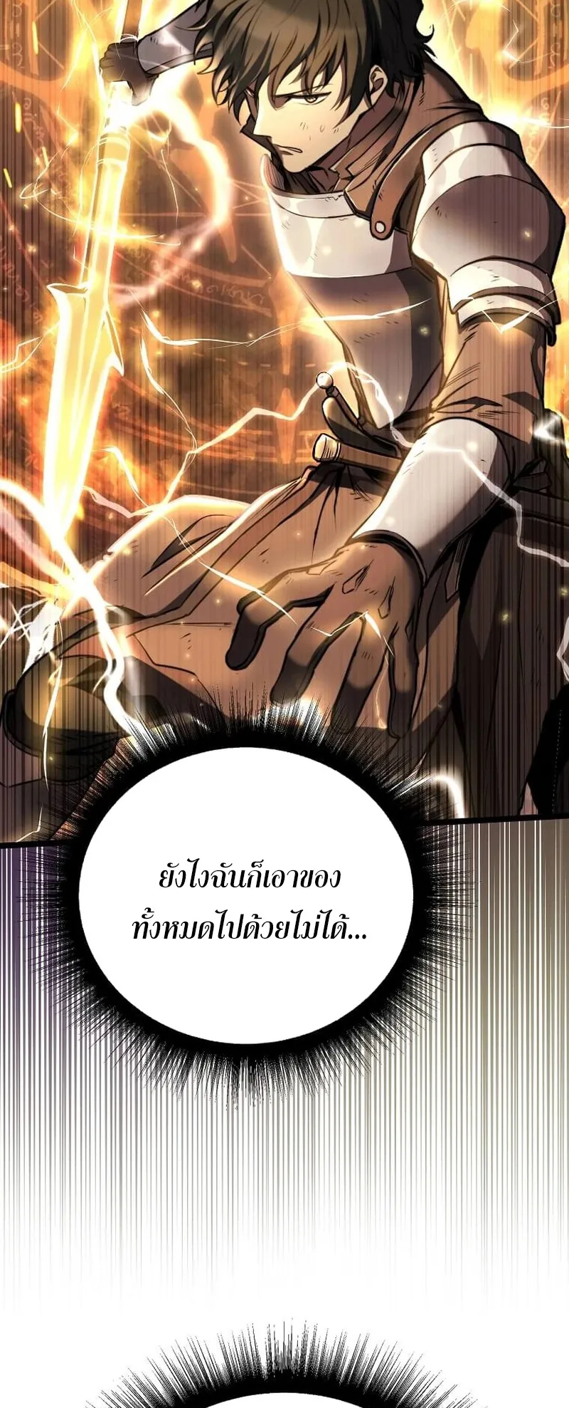 I Robbed the Storehouse of the God ตอนที่ 1 หน้า 84