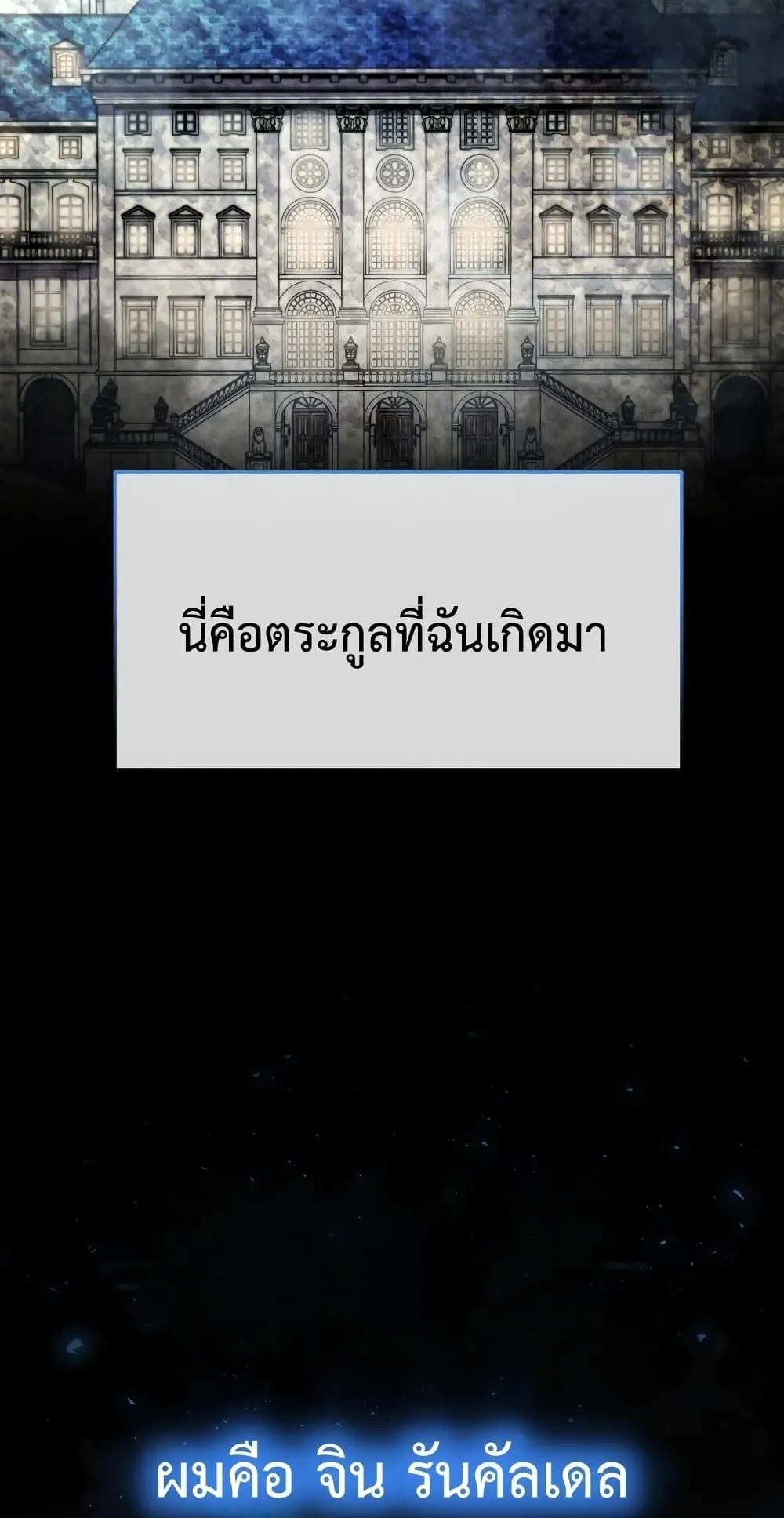 Swordmaster’s Youngest Son ตอนที่ 1 หน้า 9