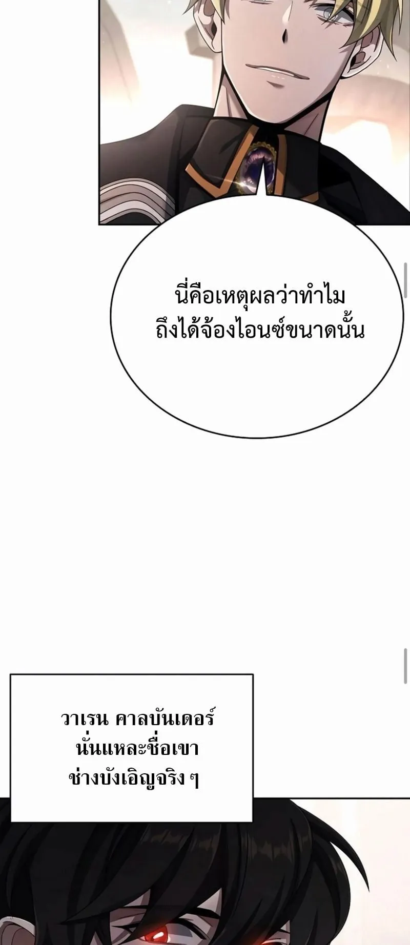 A Cadet Becomes a Prophet ตอนที่ 5 หน้า 74