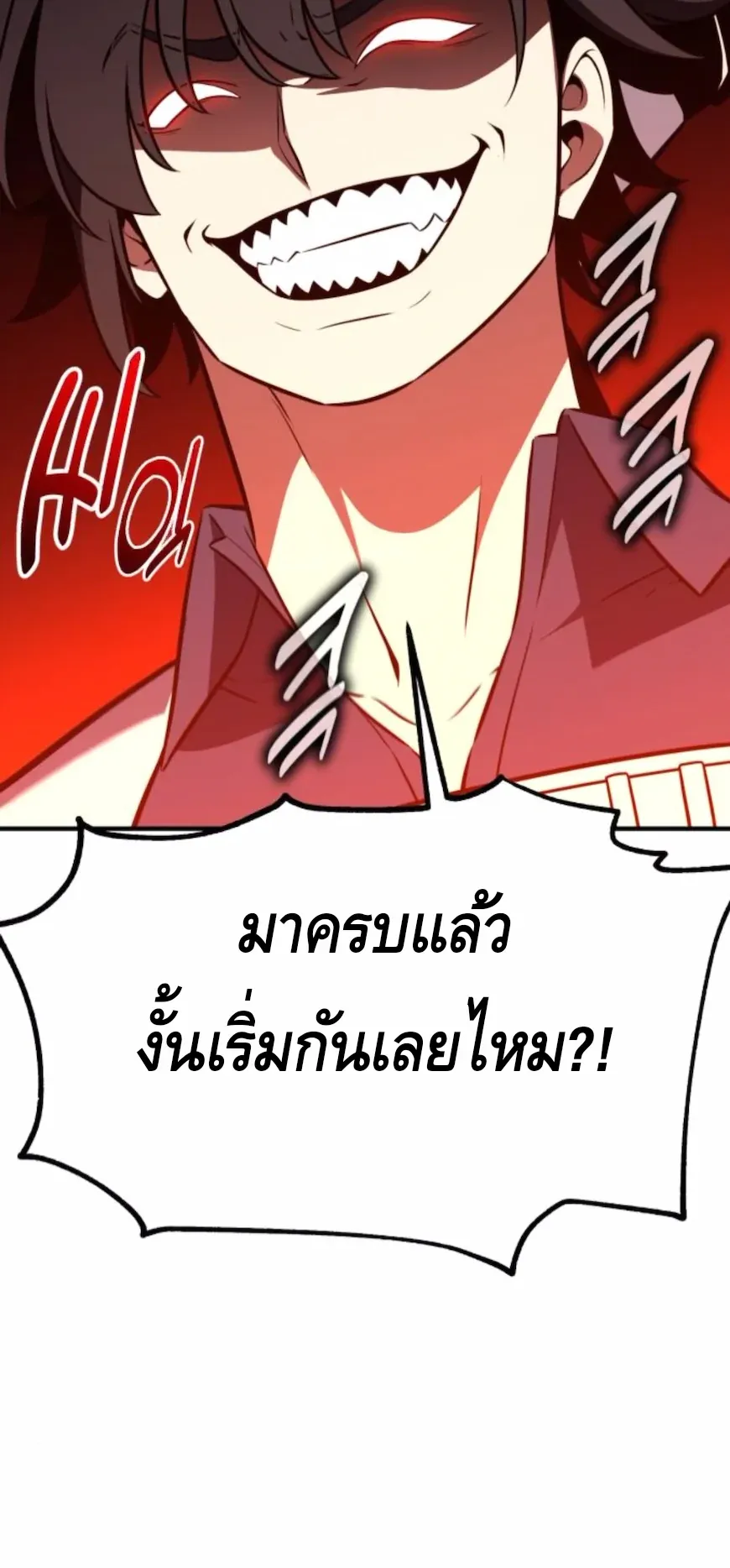 I Killed an Academy Player ตอนที่ 93 หน้า 47