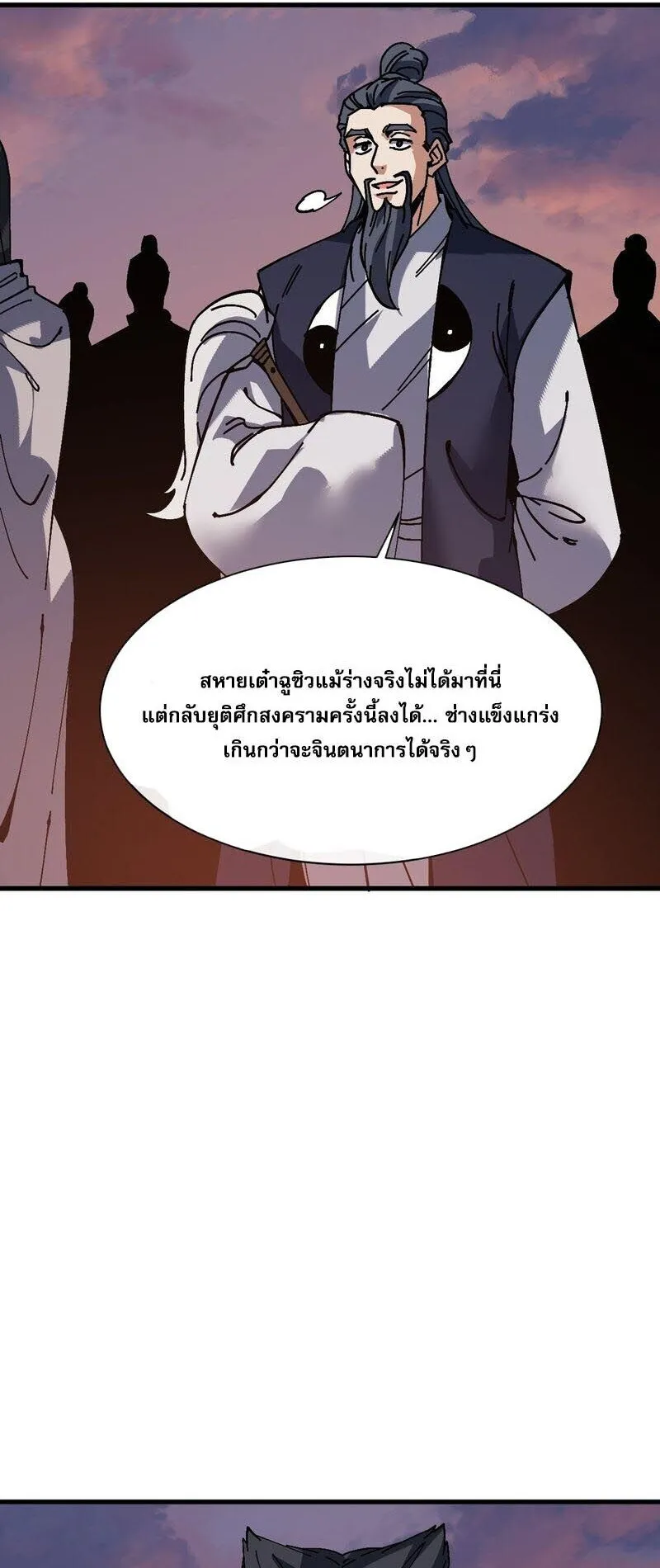 Devious Son of Heaven ตอนที่ 200 หน้า 33
