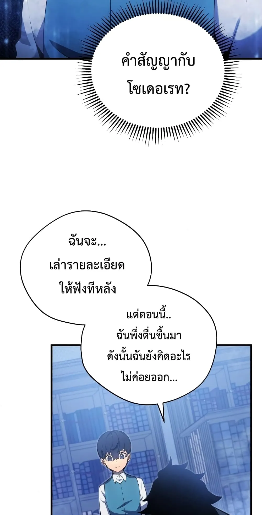 Swordmaster’s Youngest Son ตอนที่ 5 หน้า 102