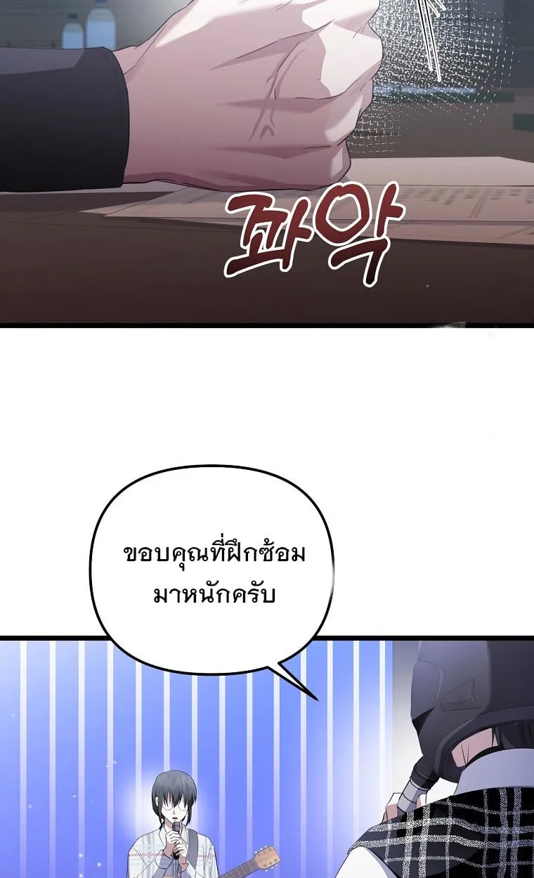 The Crazy Genius Composer Returns ตอนที่ 26 หน้า 89