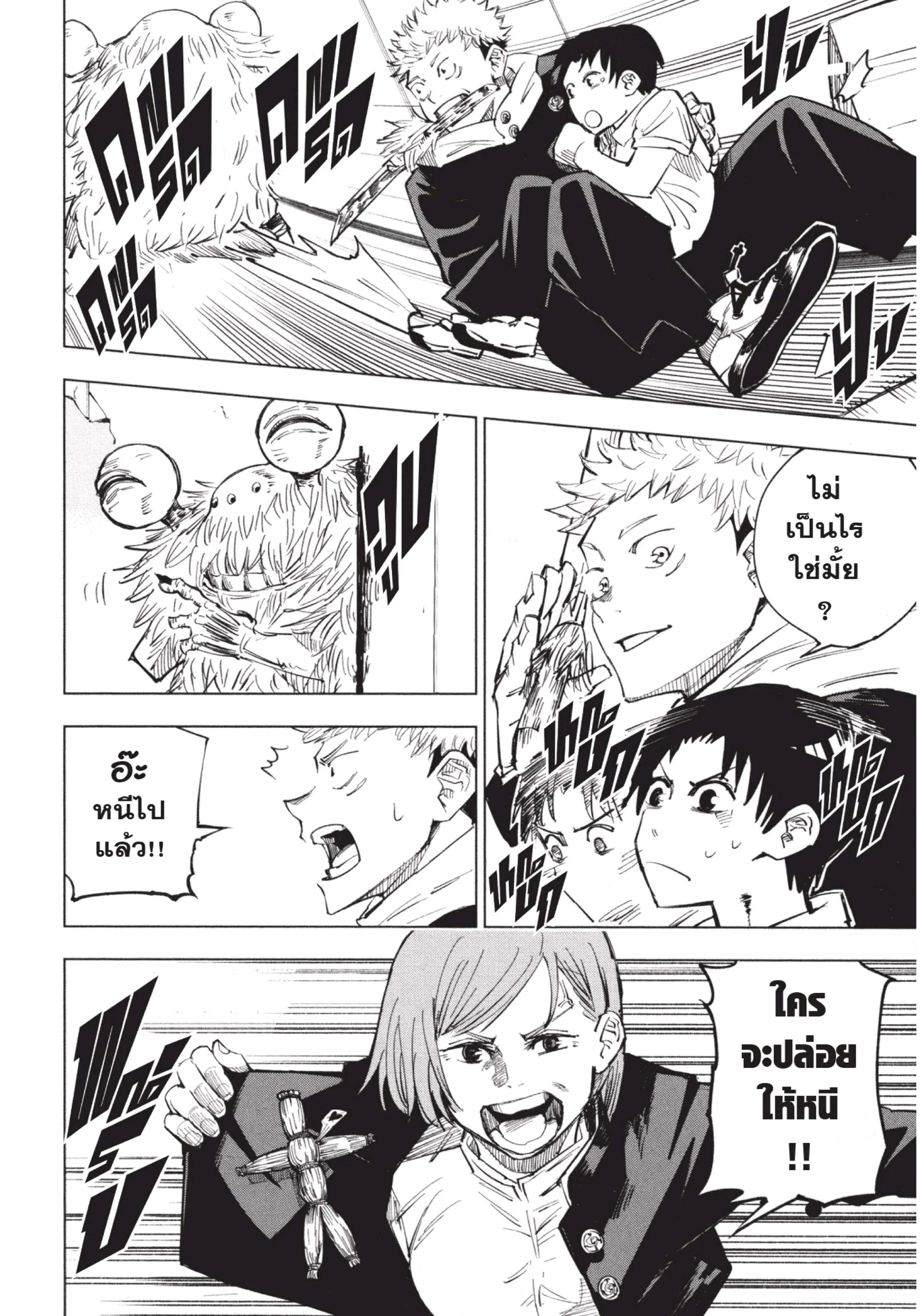 Jujutsu Kaisen ตอนที่ 5 หน้า 10