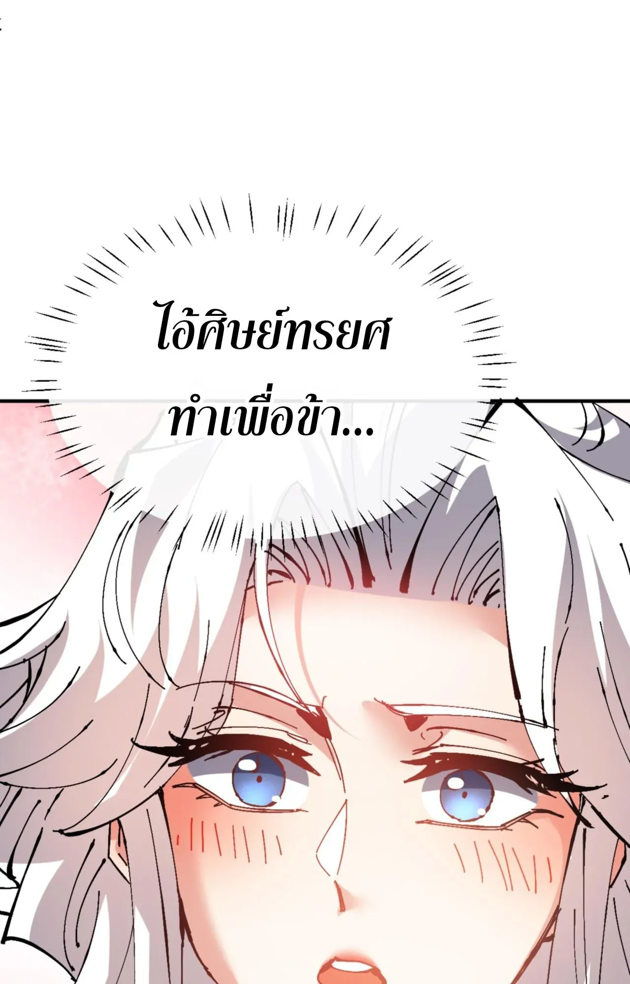 Devious Son of Heaven ตอนที่ 125 หน้า 31